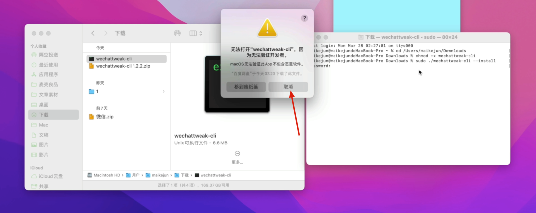 Mac如何安装微信多开&防撤回插件Tweak