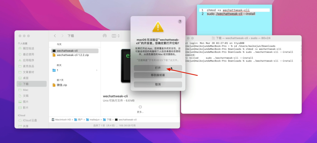 Mac如何安装微信多开&防撤回插件Tweak