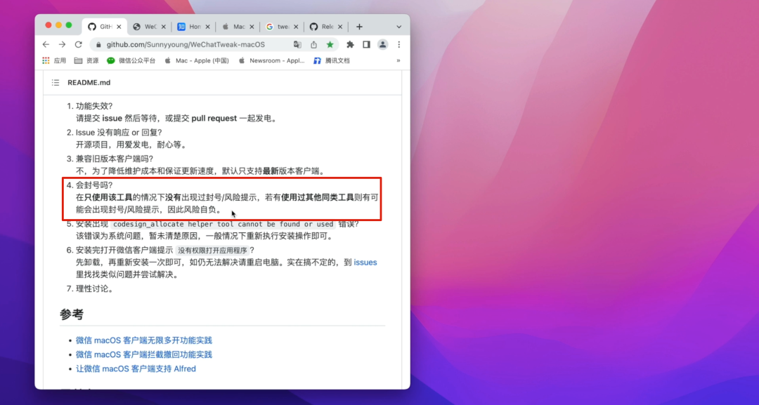 Mac如何安装微信多开&防撤回插件Tweak