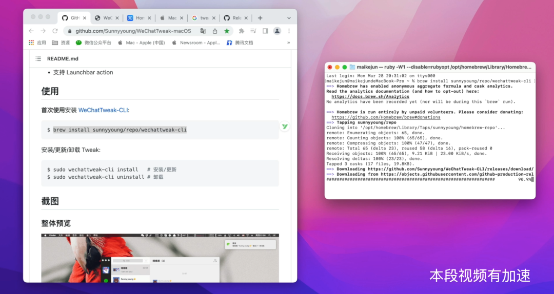 Mac如何安装微信多开&防撤回插件Tweak