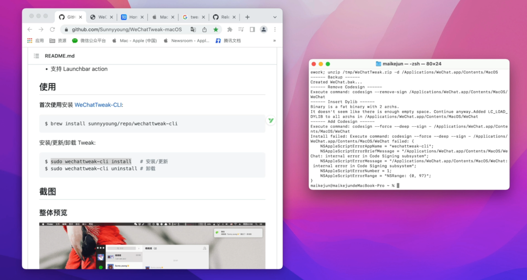Mac如何安装微信多开&防撤回插件Tweak