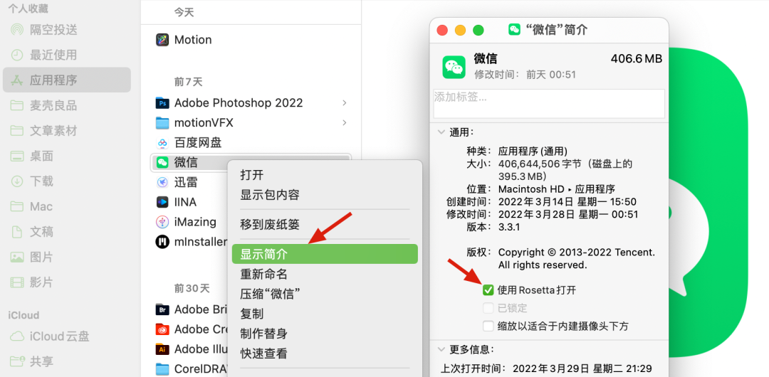 Mac如何安装微信多开&防撤回插件Tweak