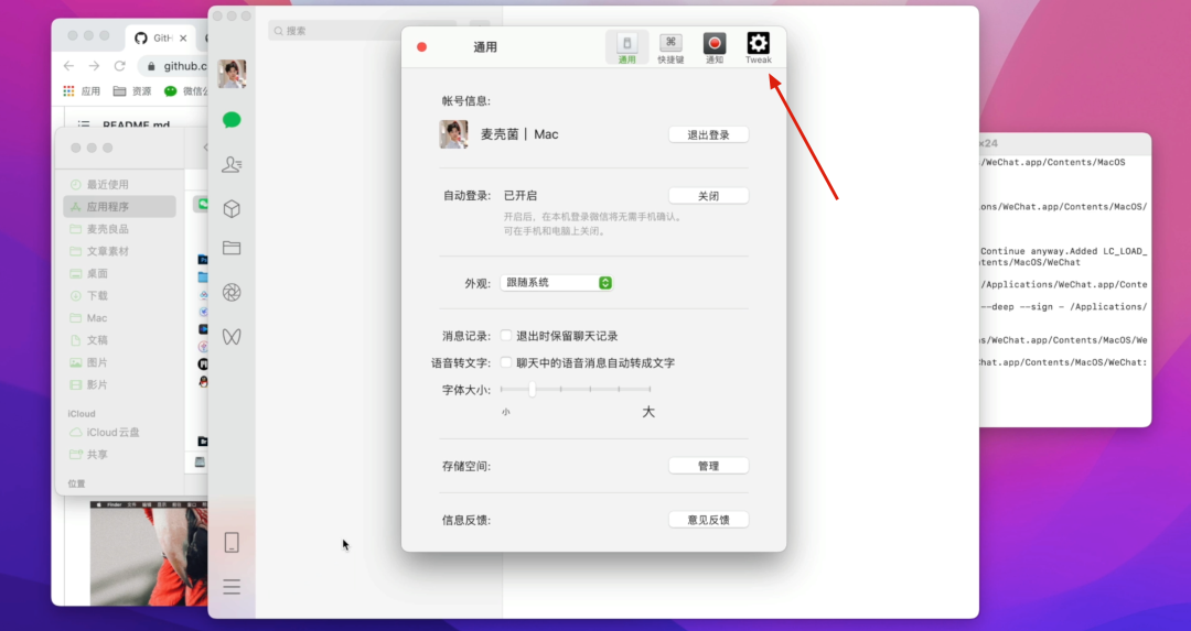 Mac如何安装微信多开&防撤回插件Tweak